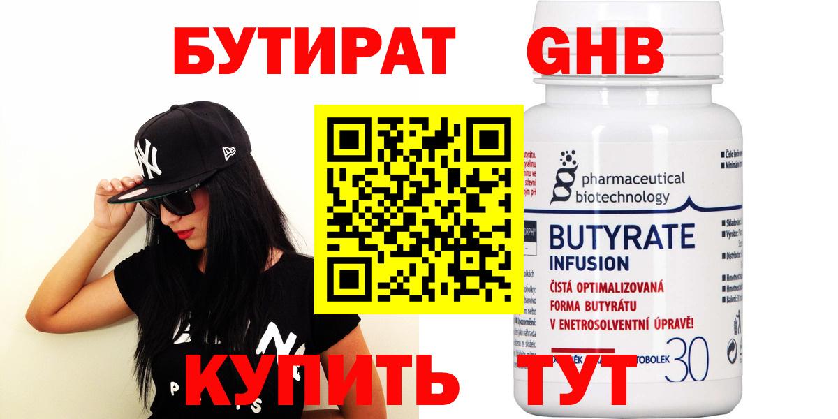 БУТИРАТ буратино Рославль