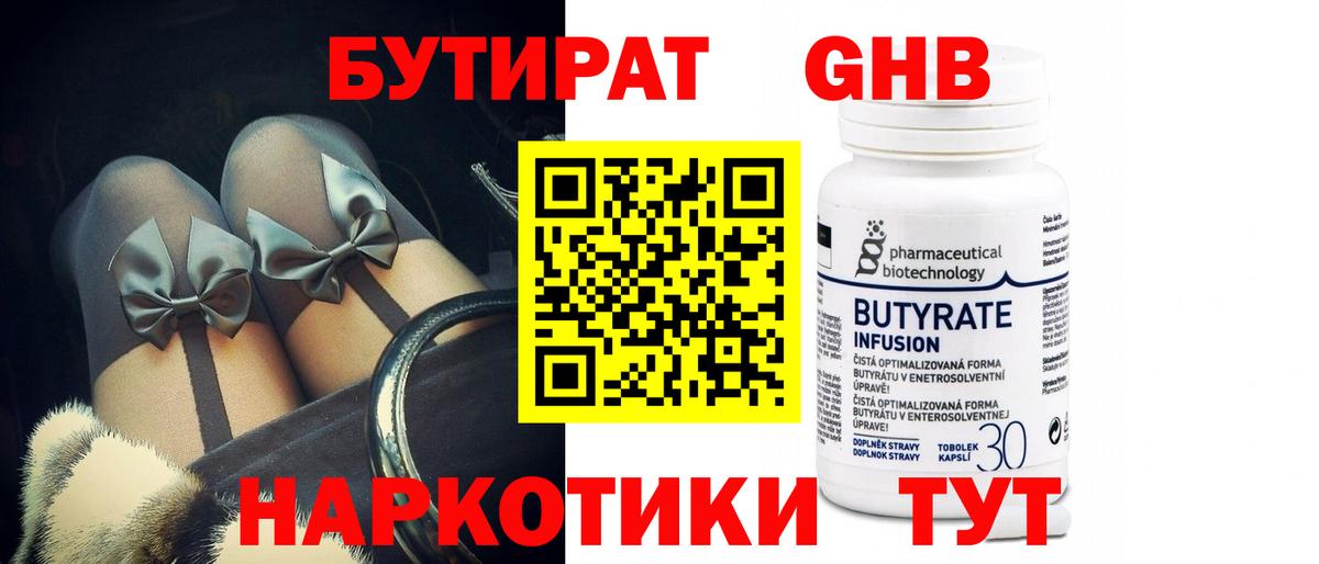 БУТИРАТ Butirat  БУТИРАТ  Рославль  Вход с VPN 