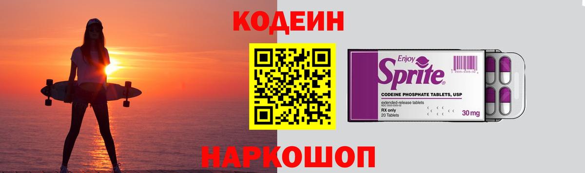 Рославль  Кодеиновый сироп Lean Purple Drank  Вход с VPN  Кодеиновый сироп Lean Purple Drank 
