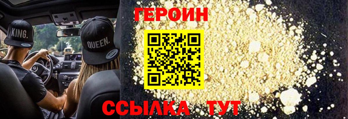 ГЕРОИН VHQ Рославль